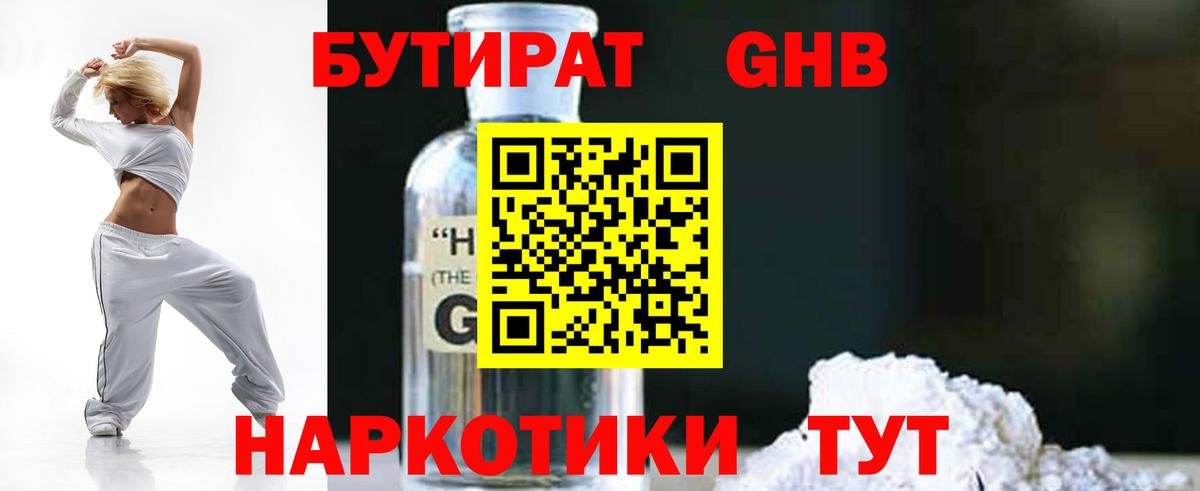 Мирный  БУТИРАТ 1.4BDO  Вход с VPN 