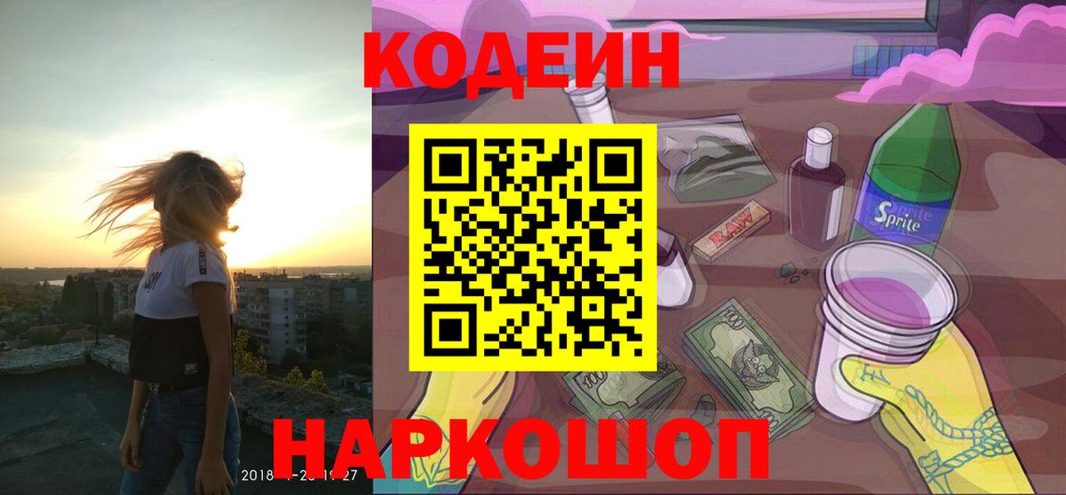 Codein напиток Lean (лин) Мирный