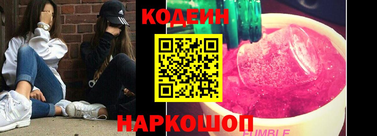 Codein напиток Lean (лин)  Кодеиновый сироп Lean напиток Lean (лин)  Мирный  Вход с VPN 