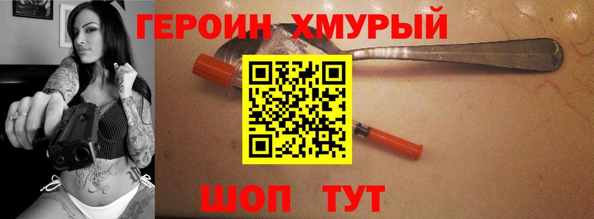 ГЕРОИН VHQ Мирный