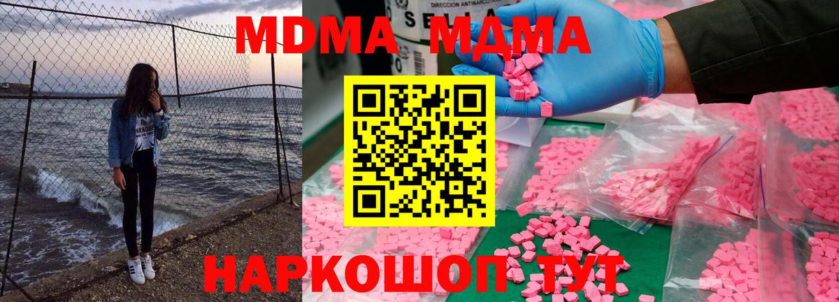 Мирный  MDMA Molly  Вход с VPN  МДМА кристаллы 