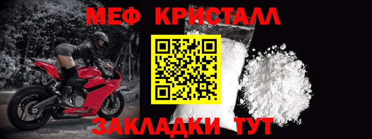 Меф мука Мирный